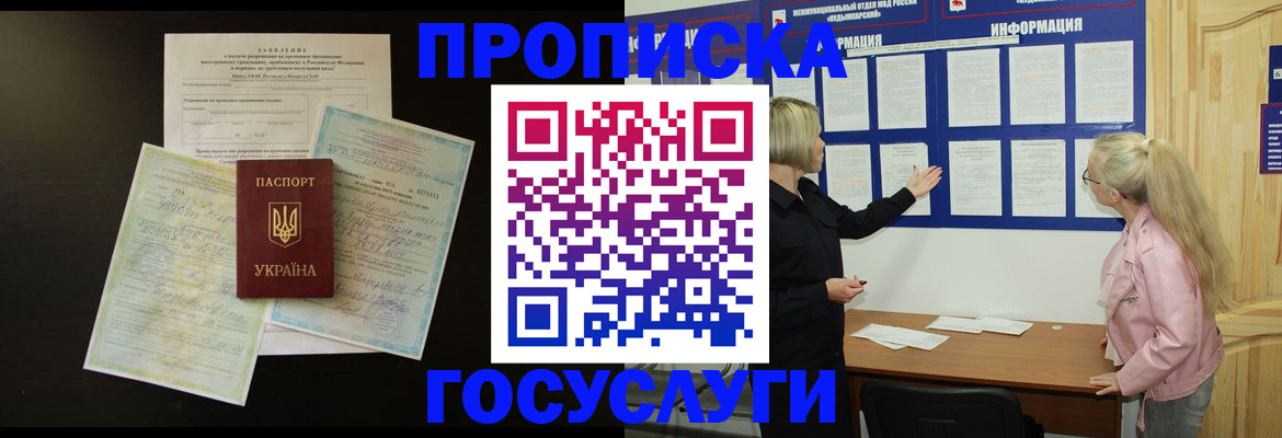 временная регистрация адрес в Сочи