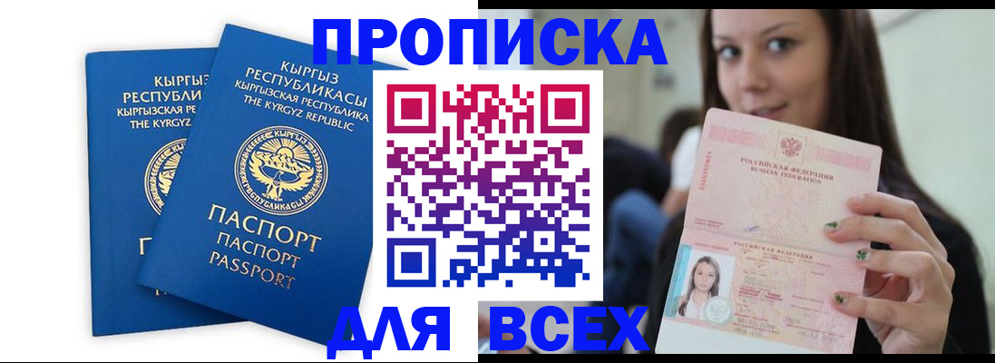 временная регистрация для всех в Сочи