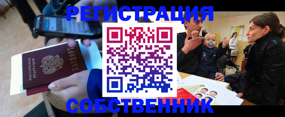 прописка паспорт в Сочи