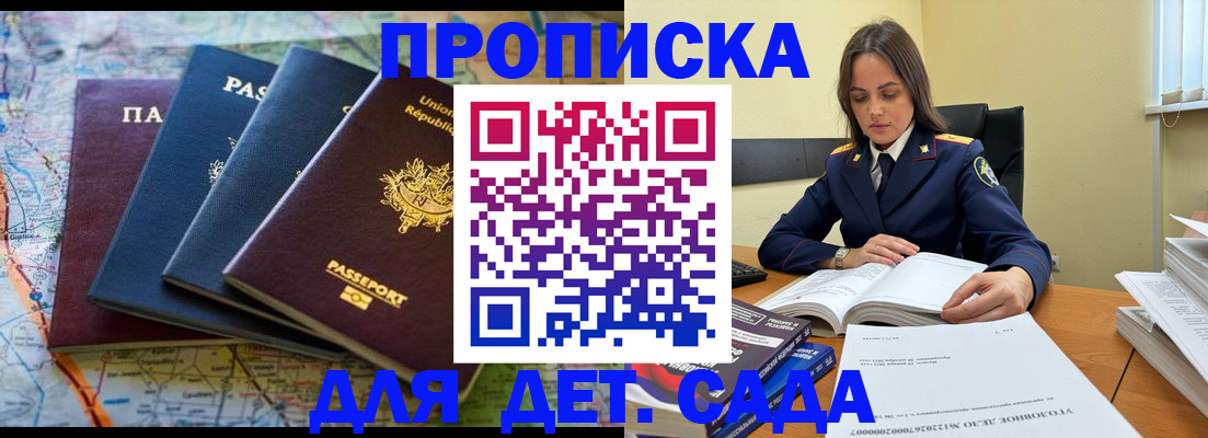 прописка для работы в Сочи